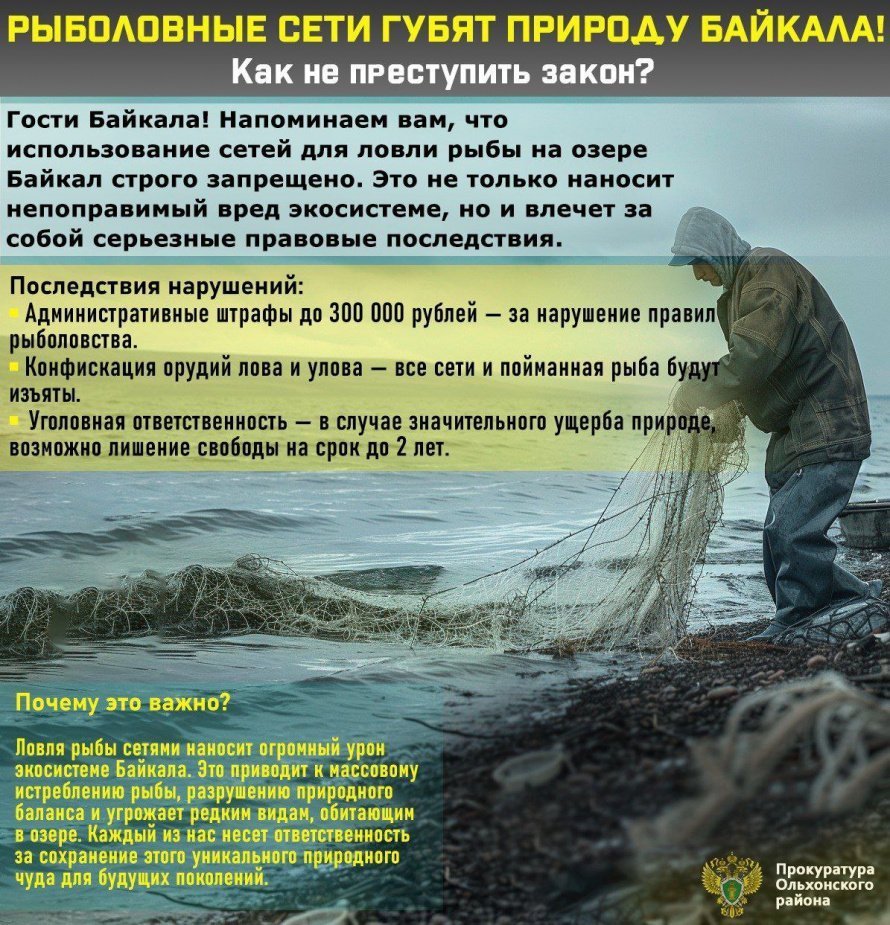 Рыбловные сети губят природу Байкала!