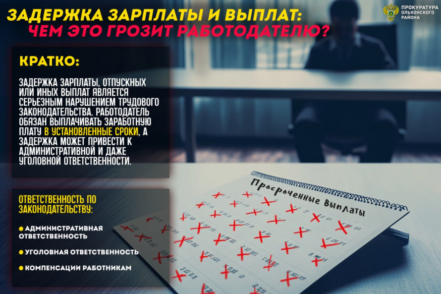 Задержка зарплаты и выплат: чем это грозит работодателю? 