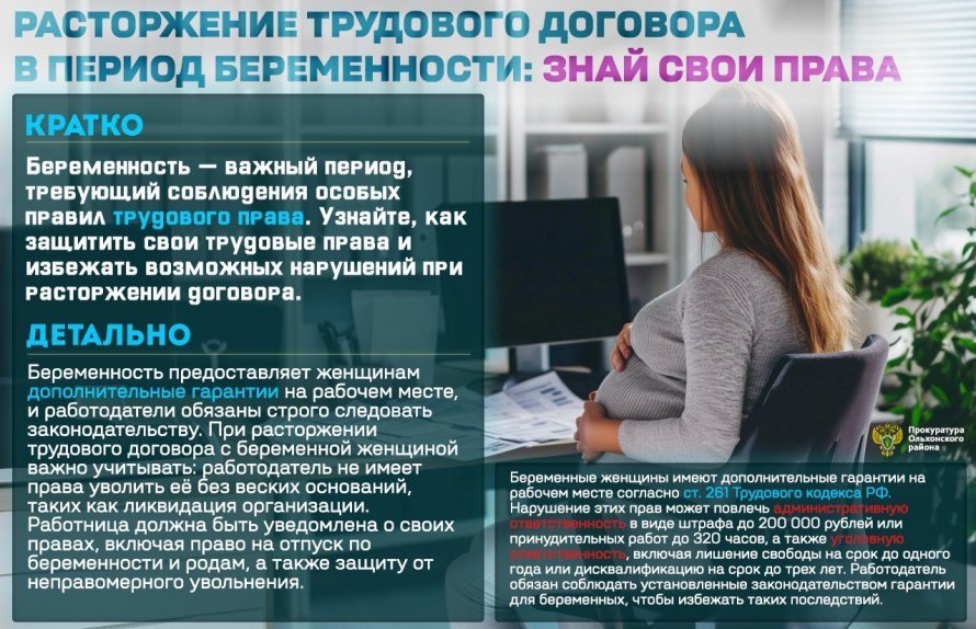 Расторжение трудового договора в период беременности:знай свои права